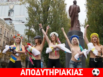 Από τις γυμνόστηθες στον ποδοσφαιράκια!